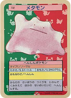 メタモン