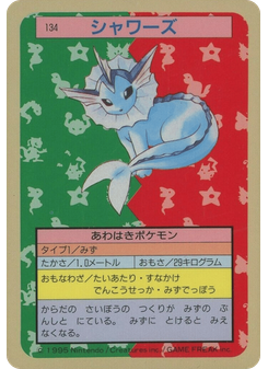 シャワーズ