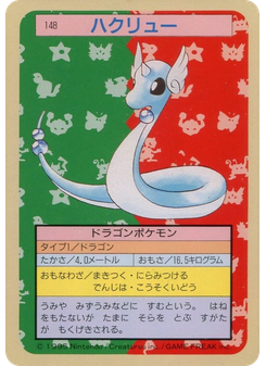 ハクリュー
