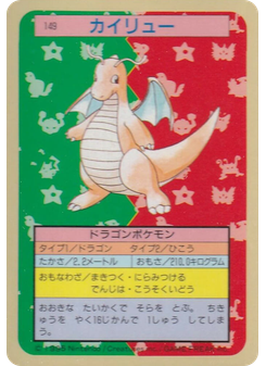 カイリュー