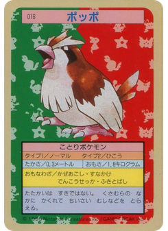 ポッポ