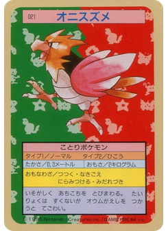 オニスズメ