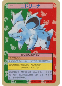 ニドリーナ