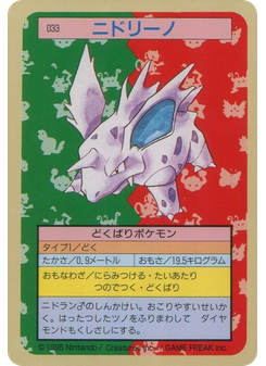 ニドリーノ