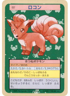 ロコン