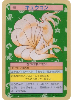 キュウコン