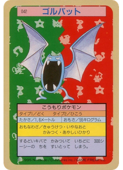 ゴルバット