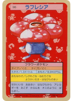 ラフレシア