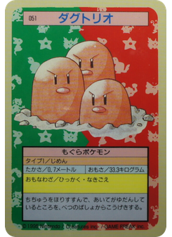 ダグトリオ