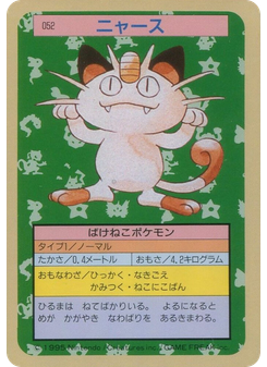 ニャース