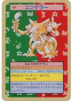 ユンゲラー