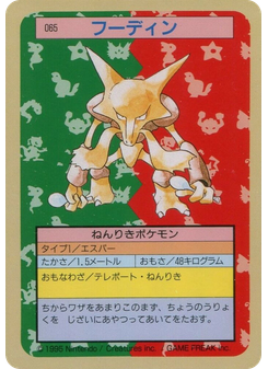 フーディン