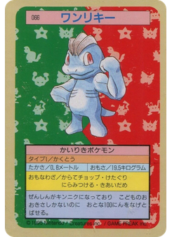 ワンリキー