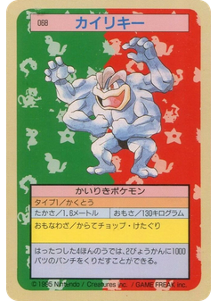 カイリキー