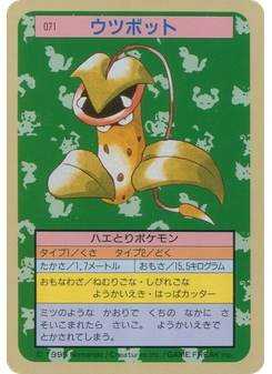 ウツボット