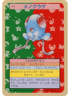 メノクラゲ