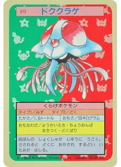 ドククラゲ