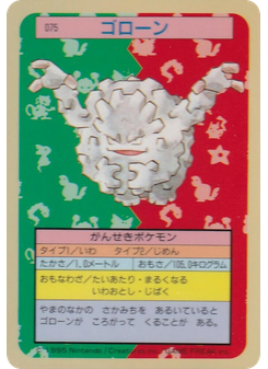 ゴローン