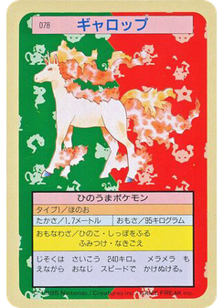ギャロップ