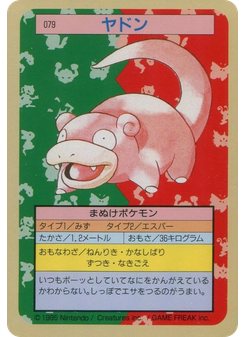 ヤドン