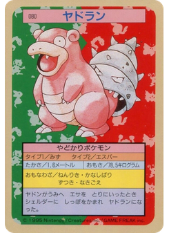 ヤドラン