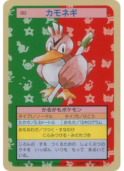 カモネギ