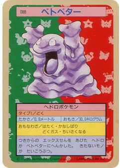 ベトベター