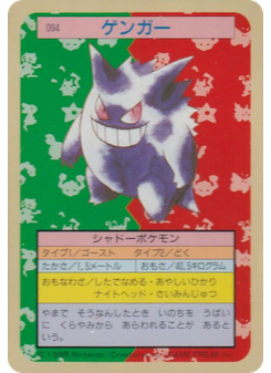 ゲンガー