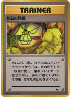 化石の発掘