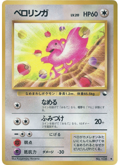 ベロリンガ