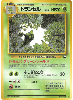 トランセル