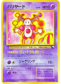 バリヤード