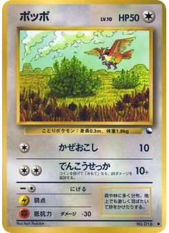 ポッポ