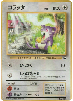 コラッタ