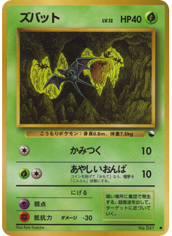 ズバット