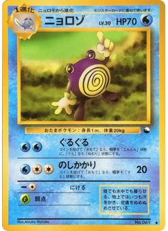 ニョロゾ
