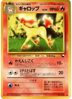ギャロップ