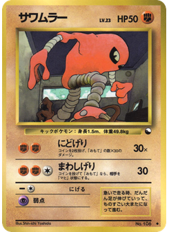 サワムラー