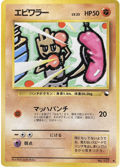 エビワラー
