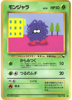 モンジャラ