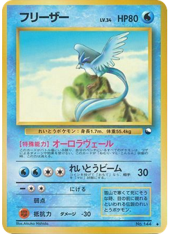 フリーザー