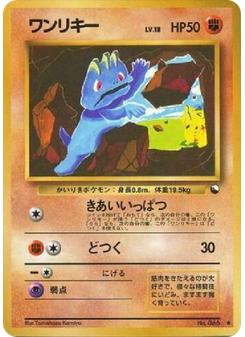 ワンリキー
