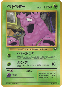 ベトベター