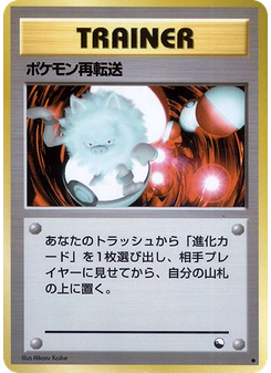 Pokémon Retransfer