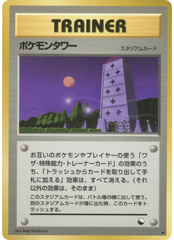 Pokémon Tower