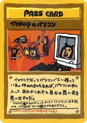 Imakuni?'s PC