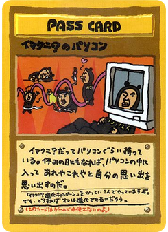 Imakuni?'s PC