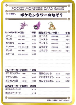 The Puzzle of Pokémon Tower?