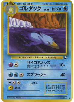 ゴルダック