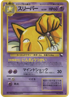 スリーパー